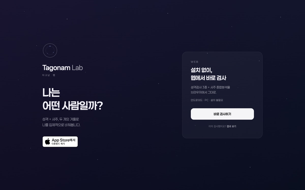 TAGONAM LAB